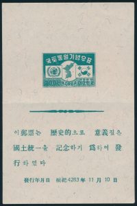 Lot 356, South Korea 1950 imperf UN flags souvenir sheet, sold for $374