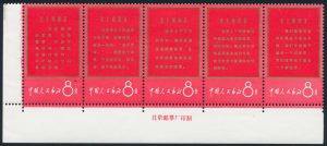 Lot 663, People's Republic of China 1967 Thoughts of Mao set, VF NH