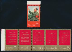 Lot 663, People's Republic of China 1967 Thoughts of Mao set, VF NH