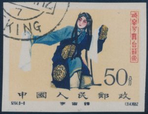 From Lot 657, People's Republic of China 1962 Mei Lan-Fang in Various Roles, perf & imperf sets, sold for C$3,159