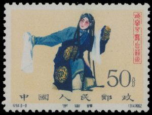 High value from Lot 986, People's Republic of China 1962 Stage Art of Mei Lang-fang set, VF NH