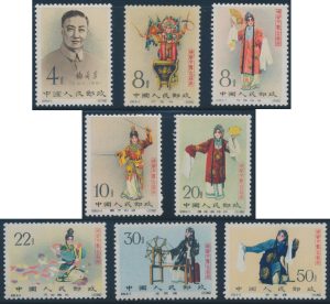 Lot 986, People's Republic of China 1962 Stage Art of Mei Lang-fang set, VF NH