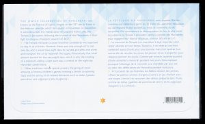 Lot 328, Canada 2017 Hanukkah FDC (recalled), VF, sold for C$380