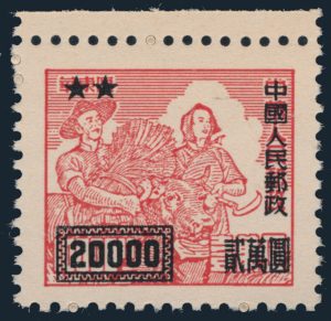 Lot 280, China 1950 Harvesters with Ox, VF unused